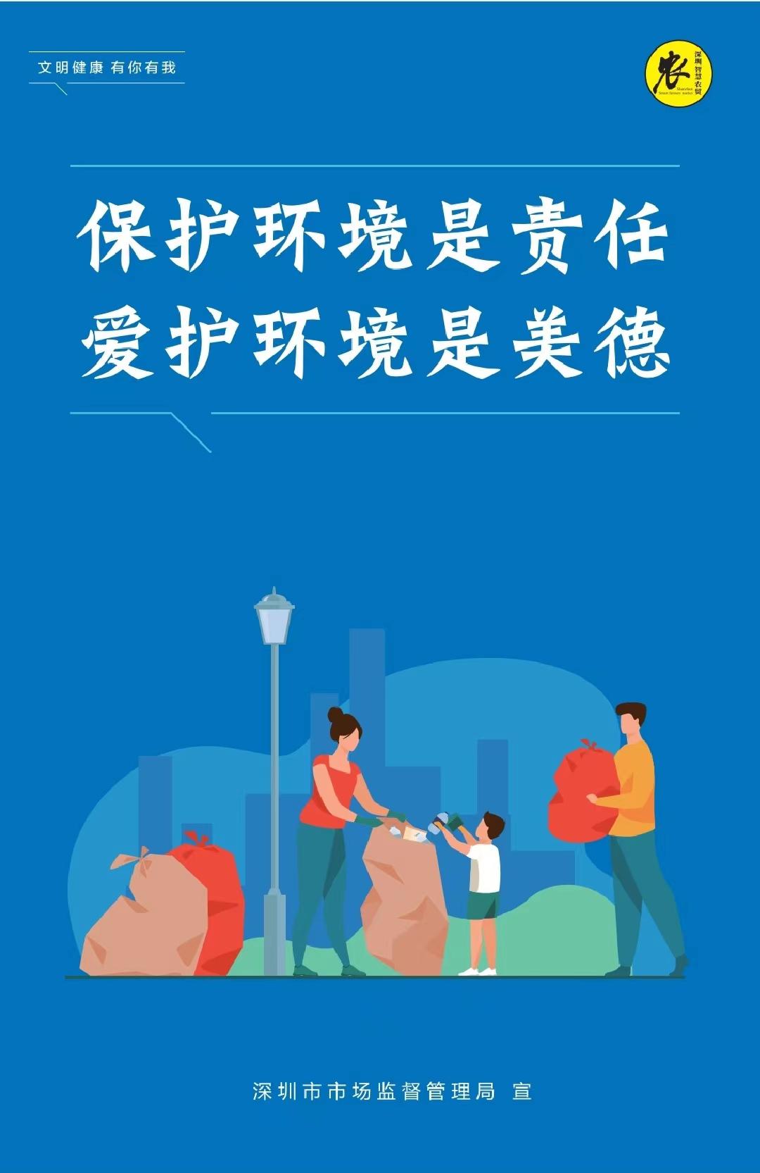 保护环境是责任 爱护环境是美德.jpg