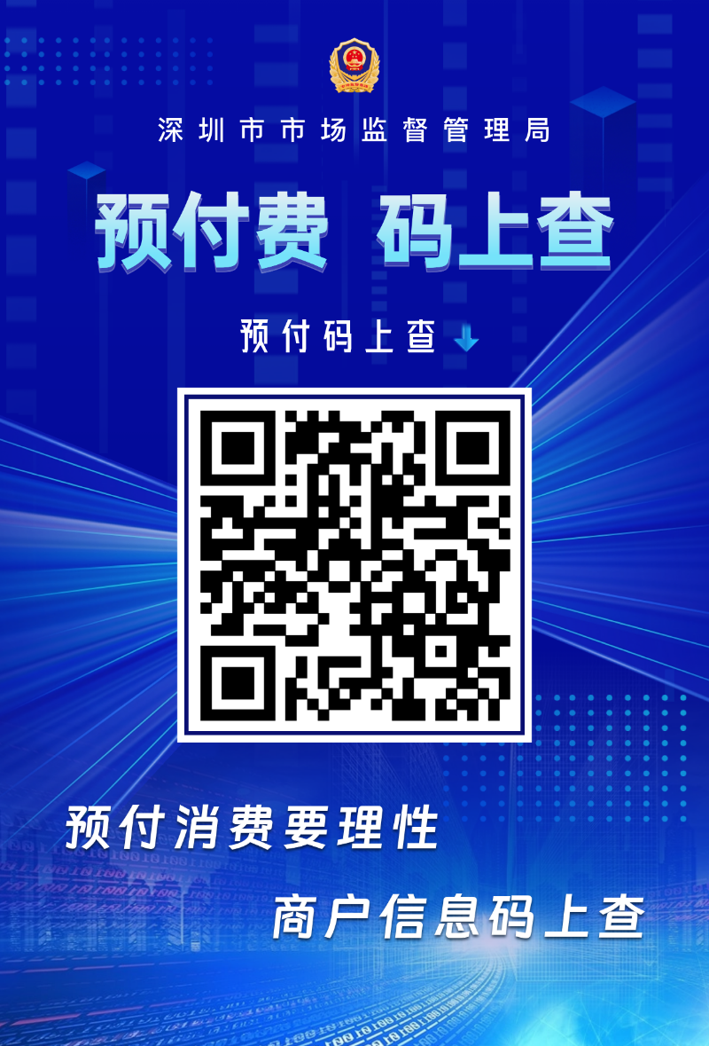 预付码上查二维码.png
