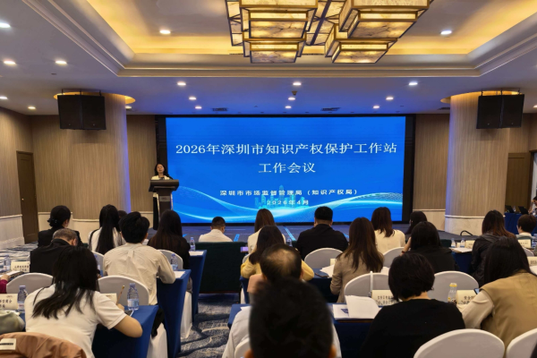 博彩网站召开知识产权保护工作站工作会议